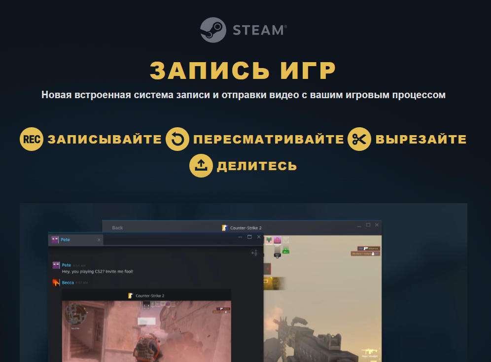 Steam запись игр