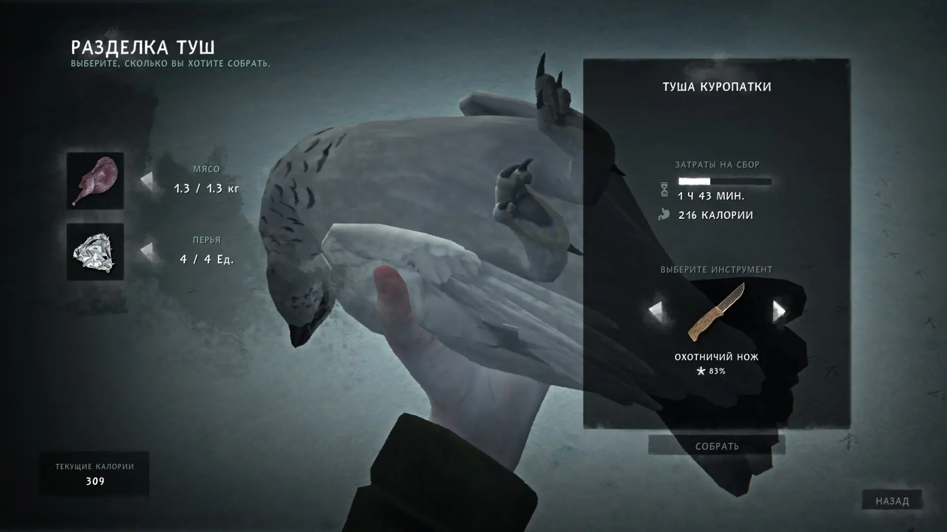 Разделка туши птицы TLD